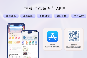 心理系APP