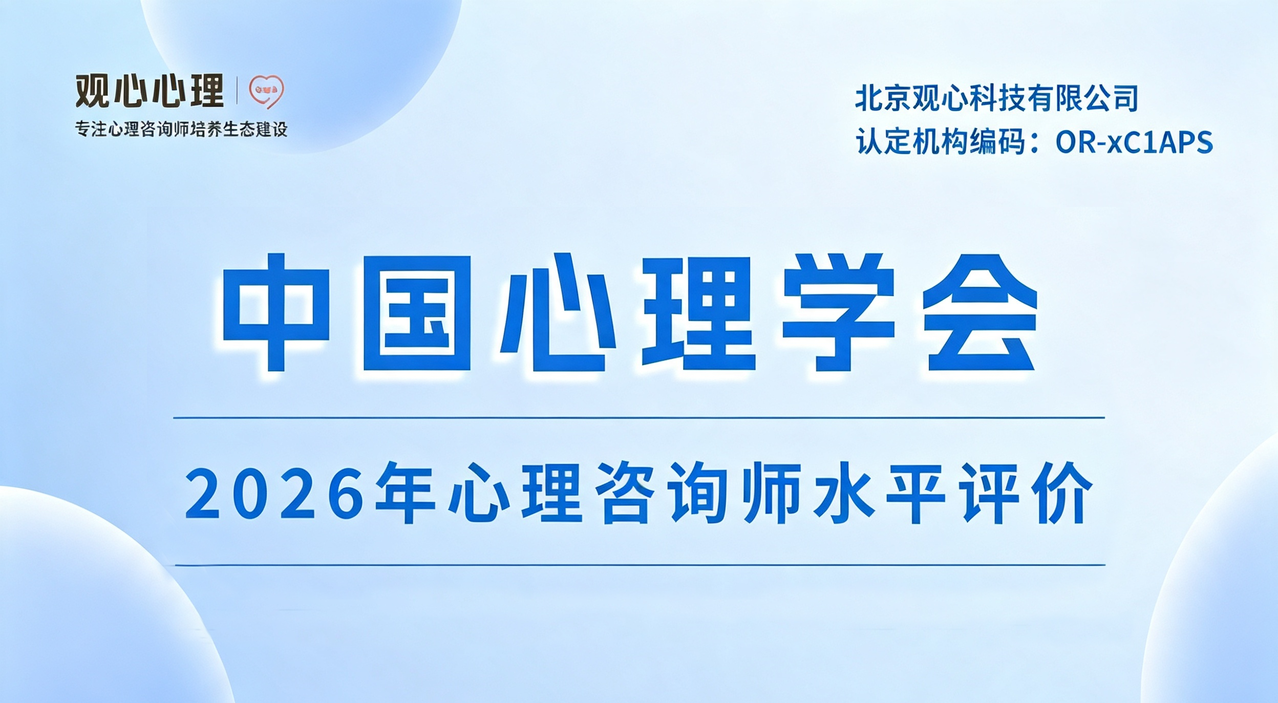 三级心理咨询师全国首考落地，心理服务行业进入能力评价新阶段