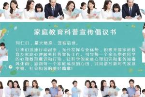 家庭教育科普宣传倡议书